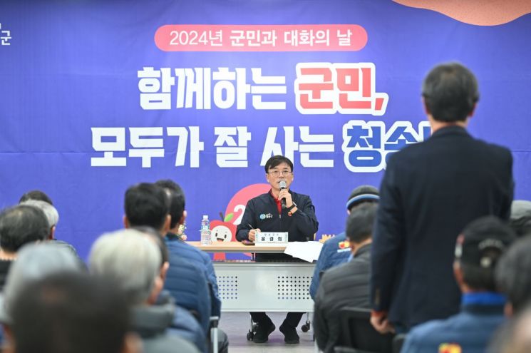 청송군, 소통으로 더 다채로운 청송 그린다