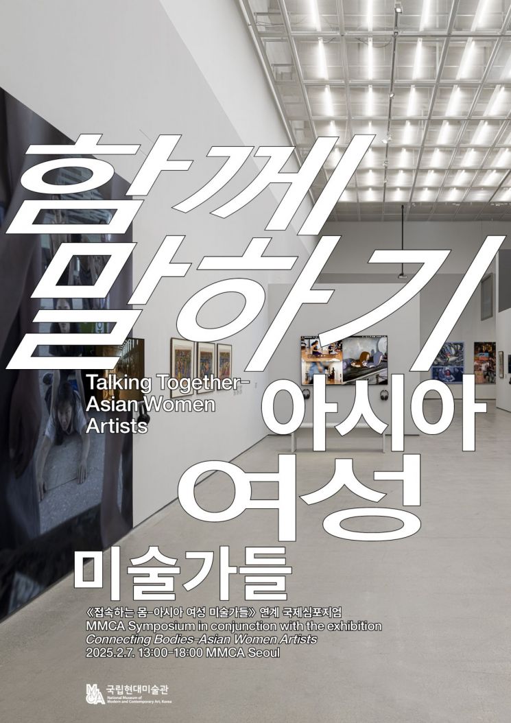 국립현대미술관, 7일 국제심포지엄...‘아시아 女미술가 조명’