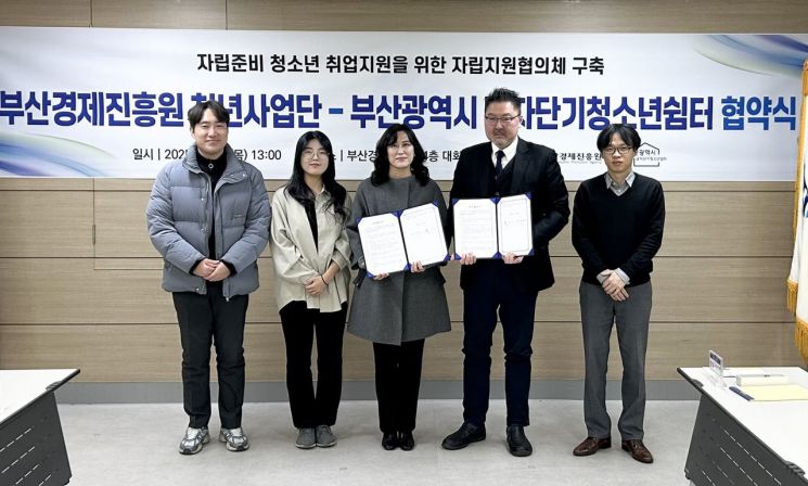 왼쪽부터 부산시남자단기청소년쉼터 이창효 보호상담원, 한정아 자립역량강화상담사, 전선영 소장, 부산경제진흥원 권재현 청년사업단장, 이두영 대리.