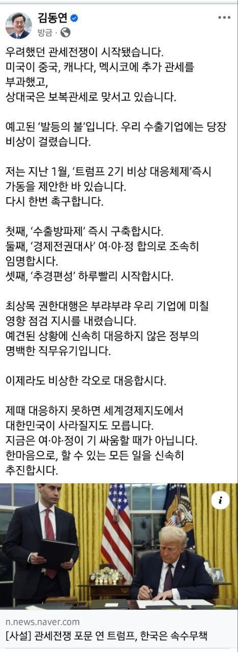 '트럼프發 관세전쟁'…김동연 "경제전권대사·수출방파제 구축 등 촉구"