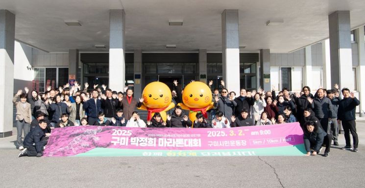 구미시, 하나되는 시민 박정희 마라톤대회 퍼포먼스
