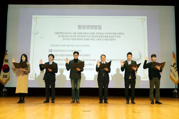 SH공사, 전체 임직원 ESG 환경 경영 실천 선포