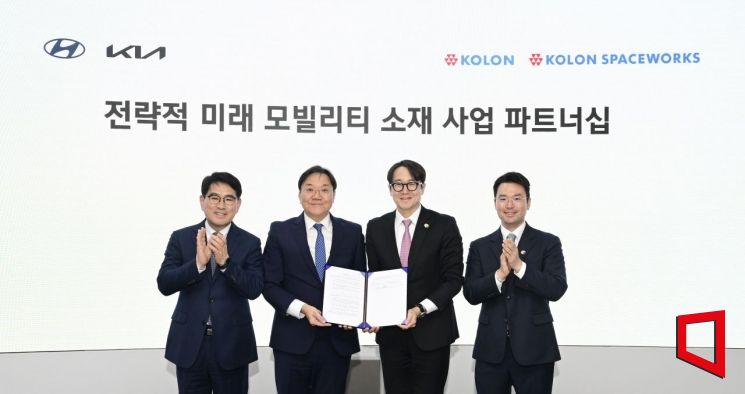수소 저장용기·배터리 커버까지…현대차·기아, 코오롱과 소재 협력