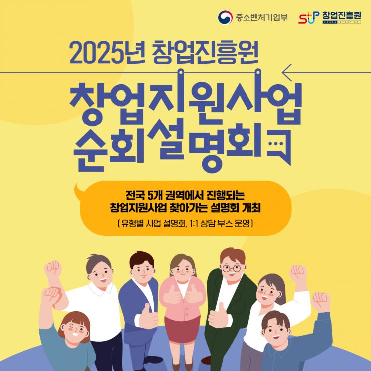 "예비 창업자 모여라"…창업진흥원 '창업지원사업 순회설명회' 개최