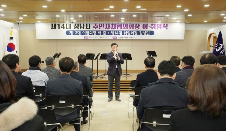 성남시 주민자치협의회장에 김성민 운중동 주민자치위원장 추대