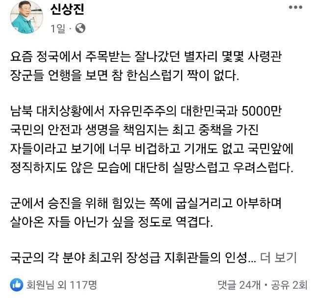 신상진 성남시장 "장군들 언행보면 한심스럽기 짝이 없다"