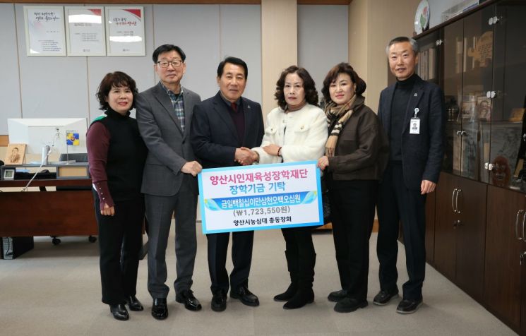 양산시, 설 명절 이후에도 장학금 기부행렬 이어져