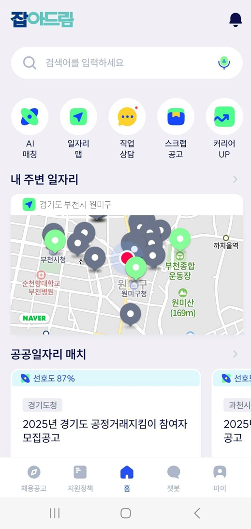 경기도일자리재단의 '잡아드림' 앱 화면