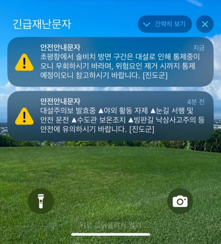 ‘한파·폭설’ 진도군 재난 문자가 왜 제주도민에게 와?