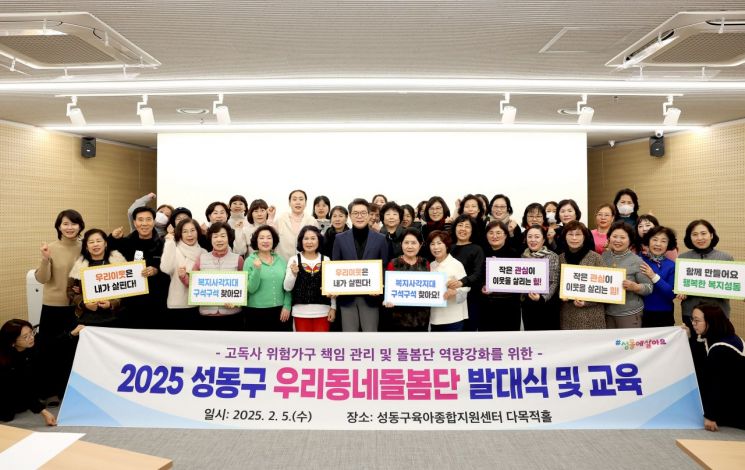 성동구 우리동네돌봄단 본격 운영