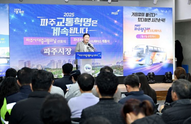 파주시, 대중교통의 날 선포…11일 마을버스 1일 무료