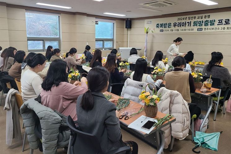 영주시가 '임산부 교실-축복받은 우리아기 희망출발 프로젝트'를 운영하고 있다. 영주시 제공