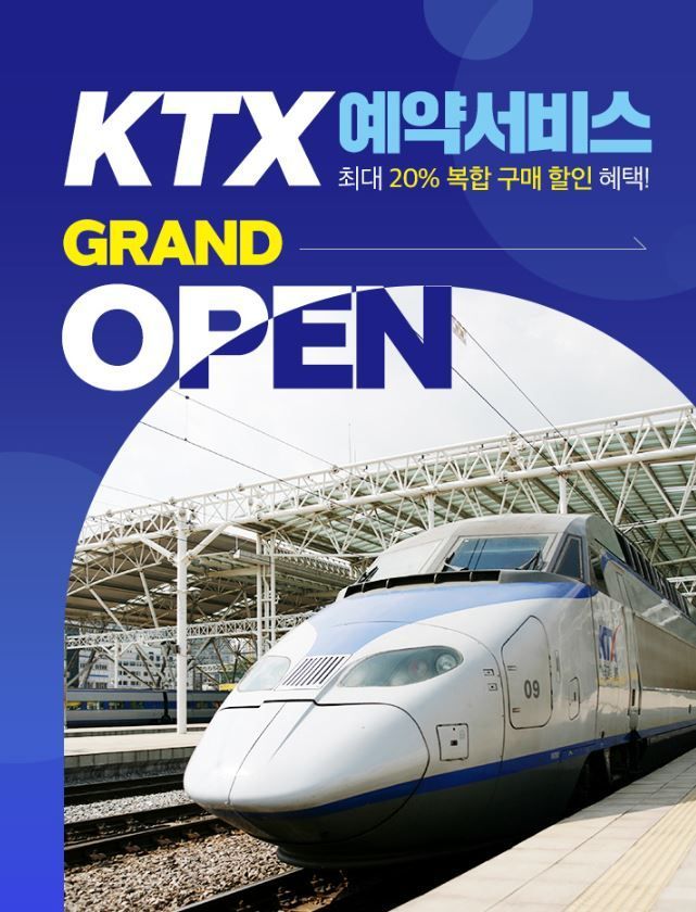 "승차권+여행 상품, 한번에" 노랑풍선, 'KTX 실시간 예약 서비스' 운영