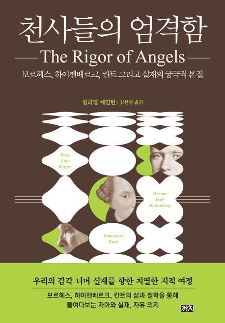 [책 한 모금]"우리가 감각하는 세계는 객관적 실재와 다르다"
