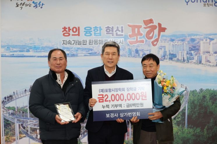 내연산 상가번영회가 지역 인재육성 장학금 200만원을 전달하고 기념촬영을 하고 있다. (왼쪽부터 이상균 상가번영회 사무국장, 이강덕 포항시장, 조승현 상가번영회 회장) 포항시 제공