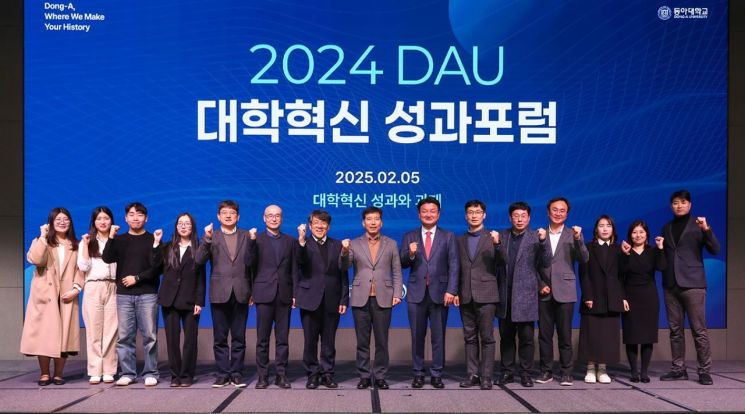 동아대, ‘DAU 대학혁신 성과포럼’ 개최