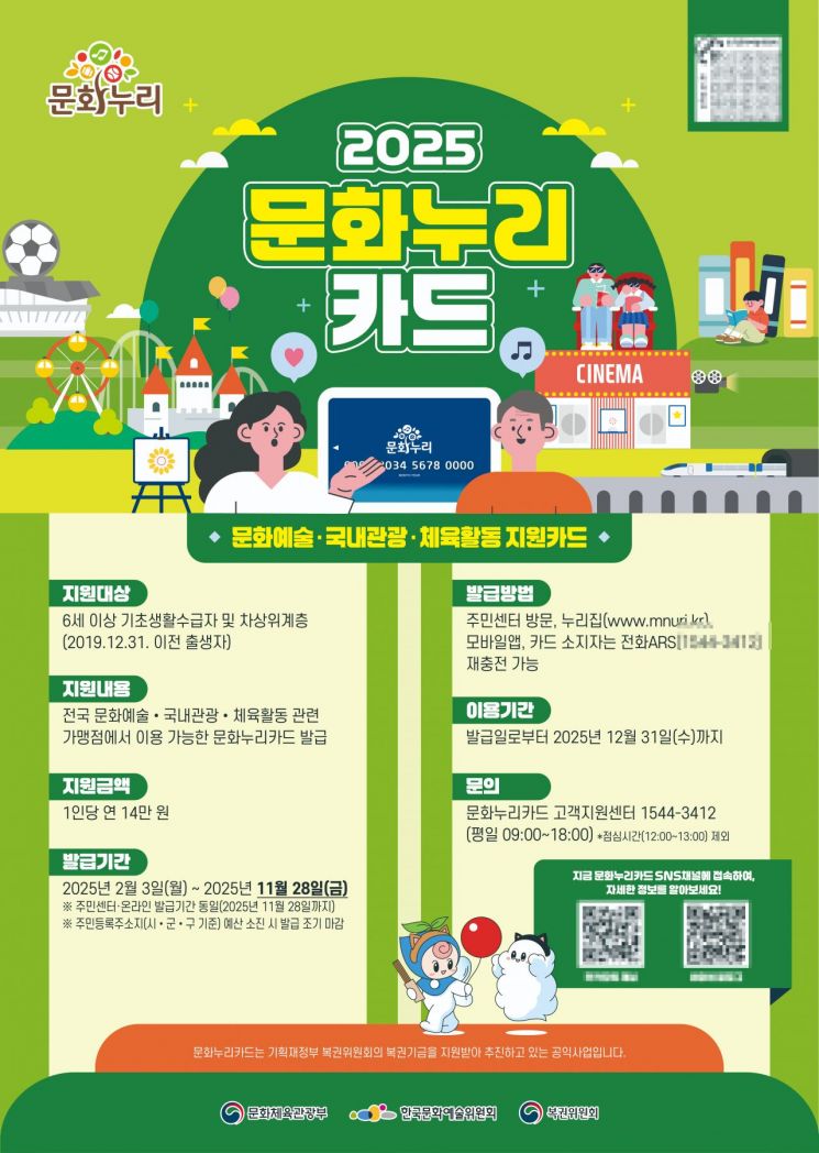 영덕군, 문화누리카드 2025년 신규 발급 접수