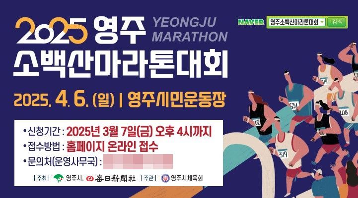 ‘1만여명 함께 달린다’ 영주소백산마라톤대회… 4월 6일 개최