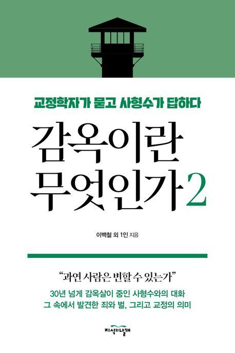 [이주의 책]그들은 왜 주술에 빠졌나? 外