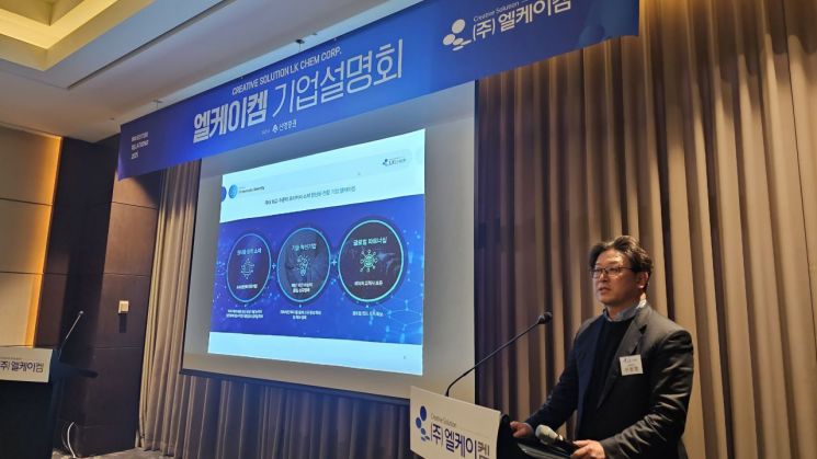 [IPO]엘케이켐 "국내 최초 반도체 소재 양산 경험으로 글로벌 기업 도약"