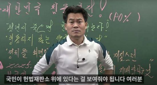 유명 한국사 강사 전한길씨. 유튜브채널 꽃보다전한길 캡처