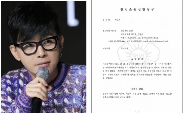 가수 이승환(왼쪽)이 자신의 인스타그램에 공개한 헌법소원 청구서