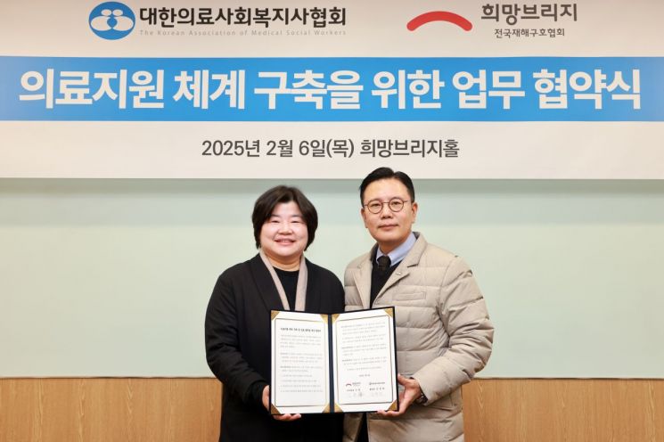 의료사회복지사협회-희망브리지, 취약계층 지원 강화 '맞손'