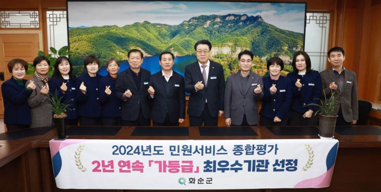 화순군, 민원서비스 '2년 연속 최우수기관' 선정