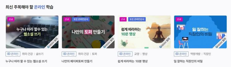 경기도가 평생학습포털 ‘지식(GSEEK)’에 올린 향후 개설 강좌 안내. 경기도 제공