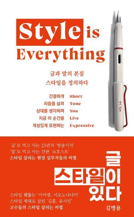 [책 한 모금]상대 마음에 나만의 이미지를 새겨라