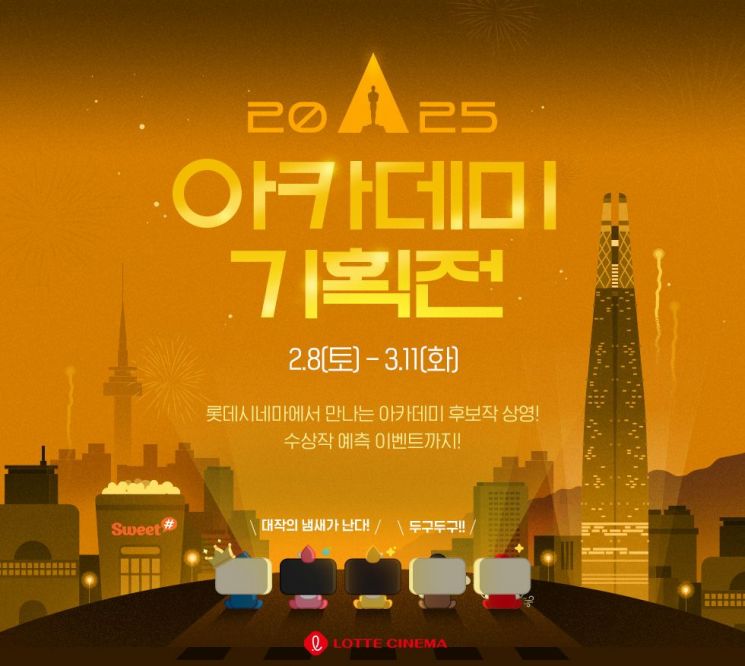 롯데시네마 아카데미 기획전 포스터