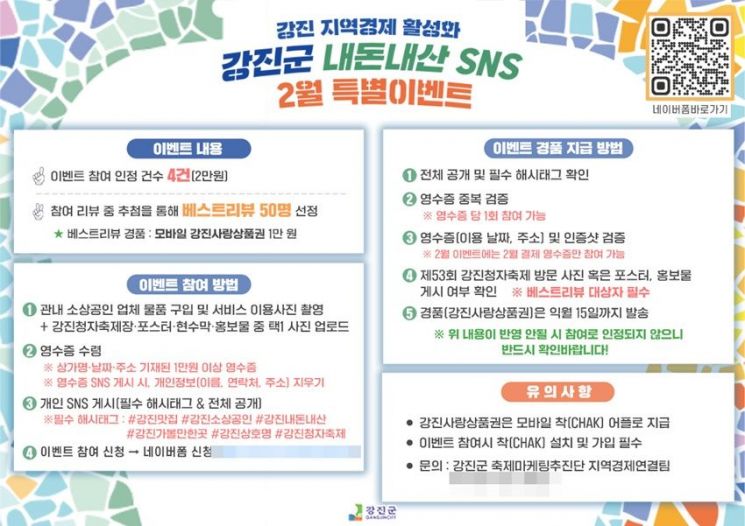 내돈내산 홍보 포스터. 강진군 제공