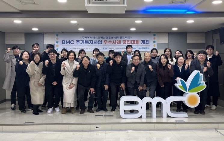 부산도시공사가 주거복지 경진대회를 개최하고 기념촬영하고 있다.
