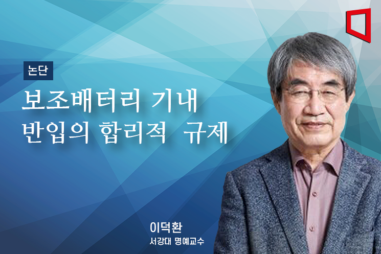 [논단]보조배터리 기내 반입에 대한 합리적인 규제