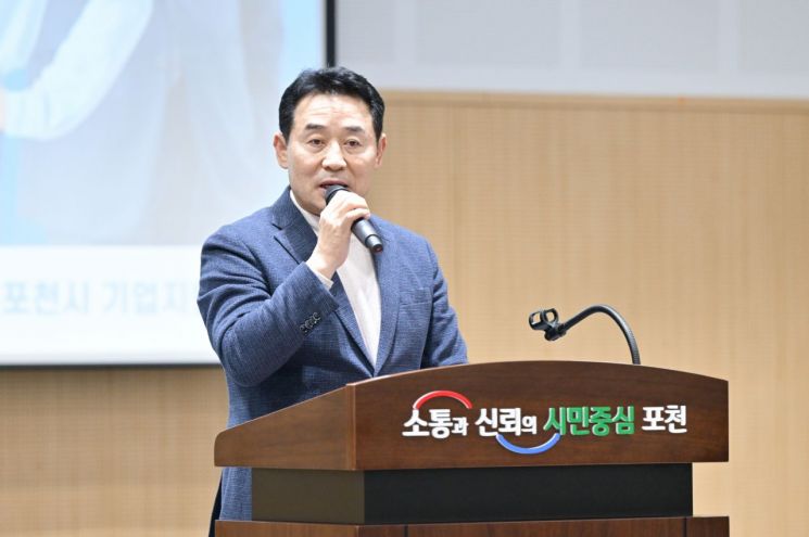 백영현 포천시장이 지난 6일 포천비즈니스센터 컨벤션홀에서 ‘2025년 중소기업 지원시책 설명회’를 개최하고 있다. 포천시 제공