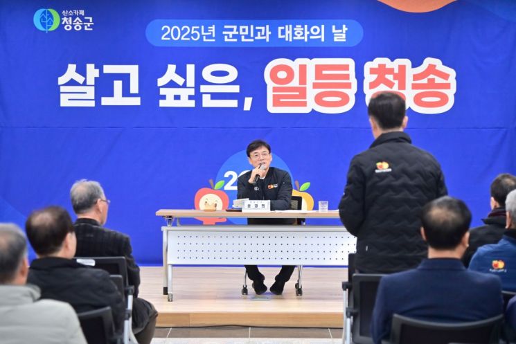 청송군, 군민과 진심을 나누다. 청송군 제공