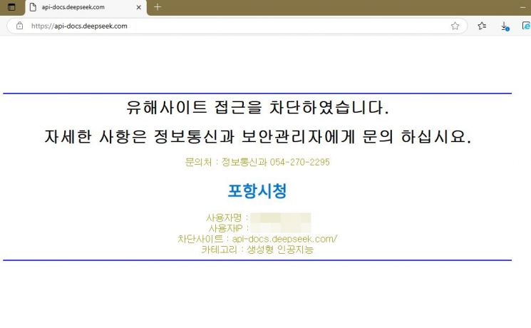 포항시, 생성형 AI 딥시크 선제적 차단… 안전성 우려 해소 시까지