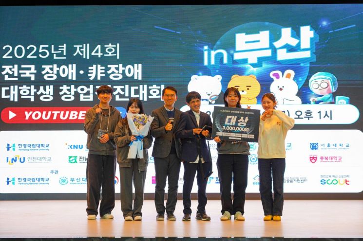 부산대, 제4회 전국 장애·비장애 대학생 창업경진대회 열어