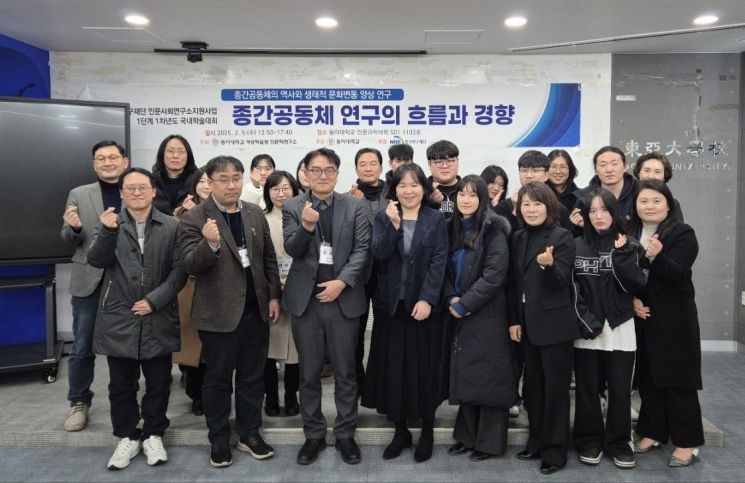 동아대 석당학술원 인문학연구소가 종간공동체 연구의 흐름과 경향 학술대회를 개최하고 기념촬영하고 있다. 동아대 제공