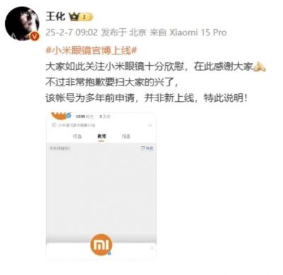 샤오미의 홍보 임원인 왕화 부장이 7일(현지시간) '웨이보' 게시글을 통해 이르면 올 상반기 샤오미가 인공지능(AI) 안경을 출시할 것이란 보도에 대해 부인했다. 사진=웨이보 갈무리
