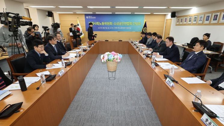 소상공인연합회가 7일 서울 종로구 경제사회노동위원회 대회의실에서 경제사회노동위원회와 비공개 간담회를 열고 있다. 연합뉴스