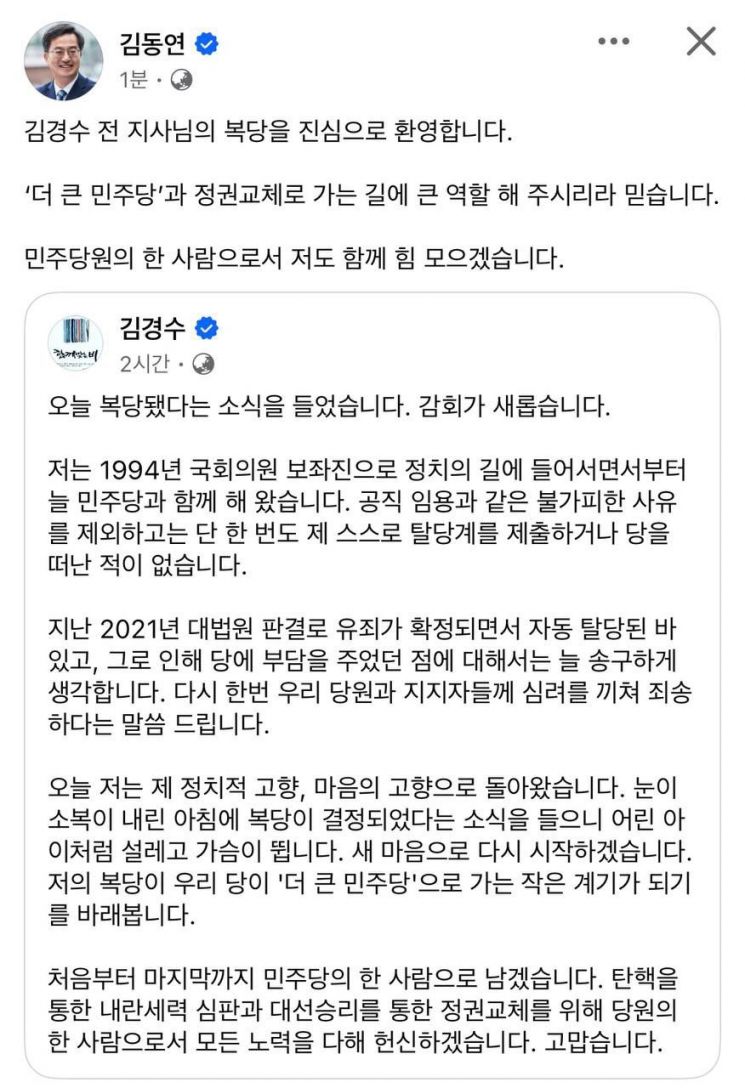 김동연, 김경수 前지사 민주당 복당에 대해 "환영한다"