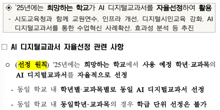 광주 학교들, AI 디지털교과서 '자율' 선택한다
