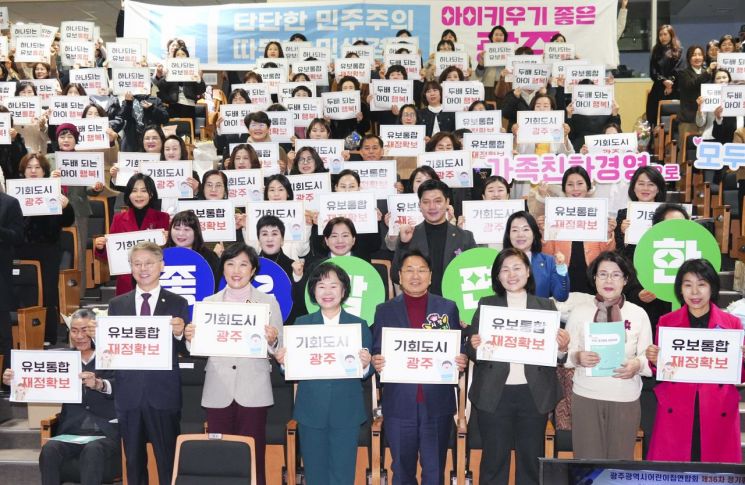 [포토] 아이 키우기 좋은 광주