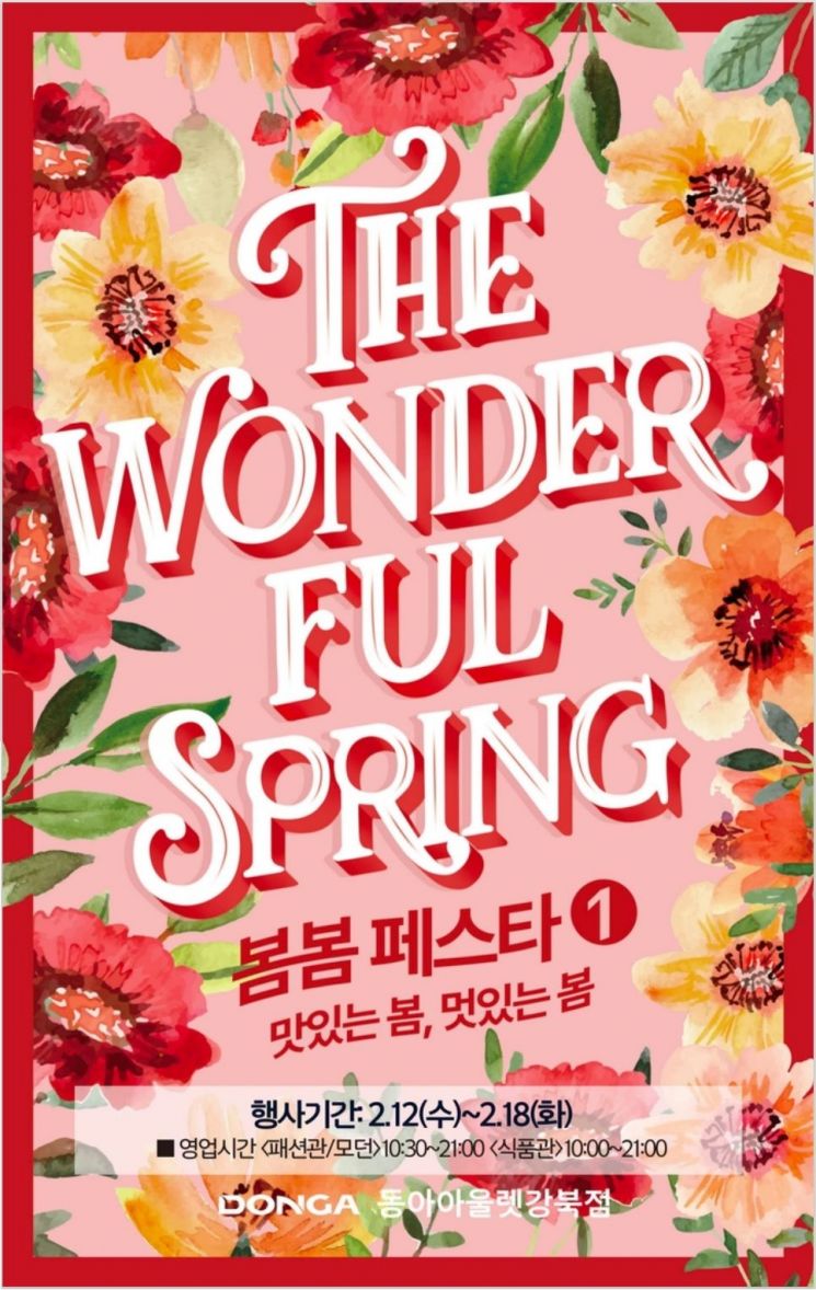 봄봄페스타 홍보물