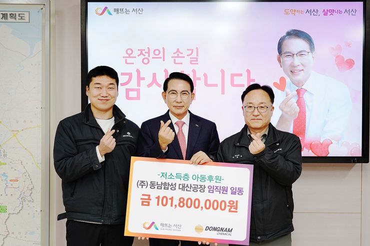 6일 시청 시장실에서 열린 ㈜동남합성 대산공장 기탁식 모습. /서산시