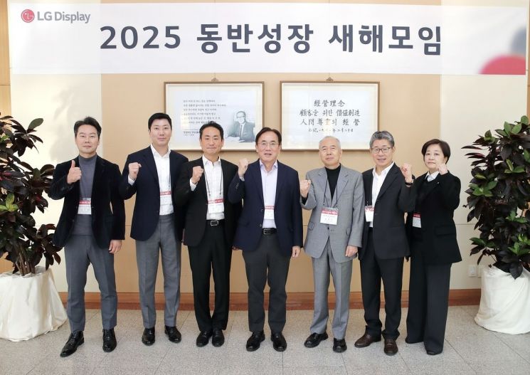 LG디스플레이 '동반 성장 새해모임'. LG디스플레이 제공