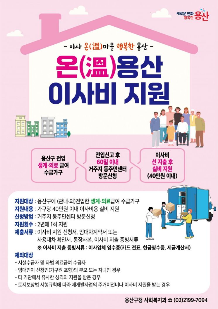 용산구 제공.