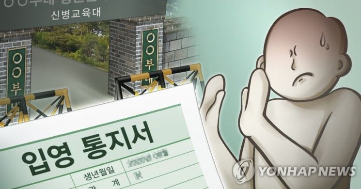 병역 기피. 연합뉴스