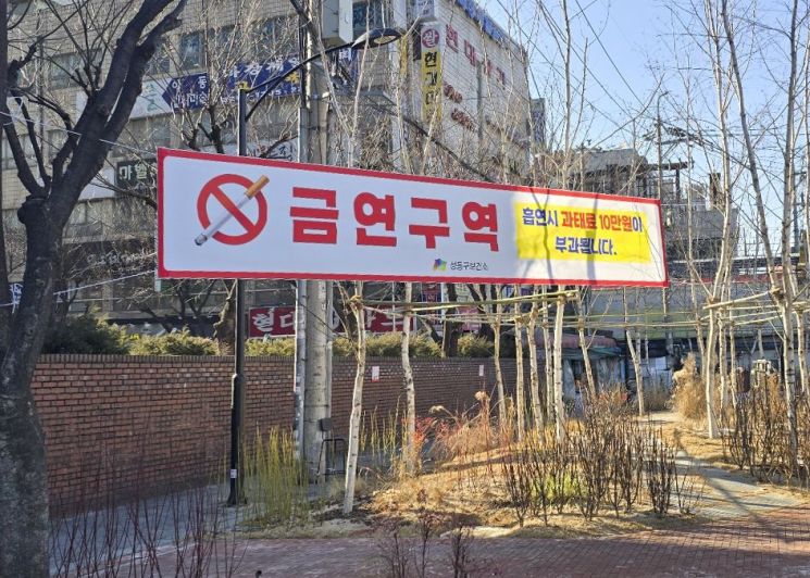 성동구 '마장동 자작나무 숲정원' 금연구역 지정